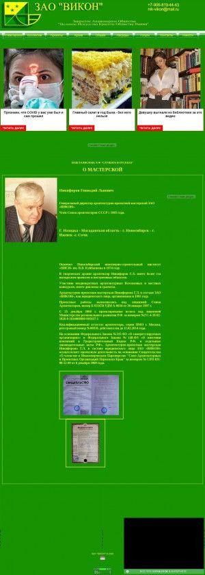 Предпросмотр для zao-vikon.ucoz.ru — Викон