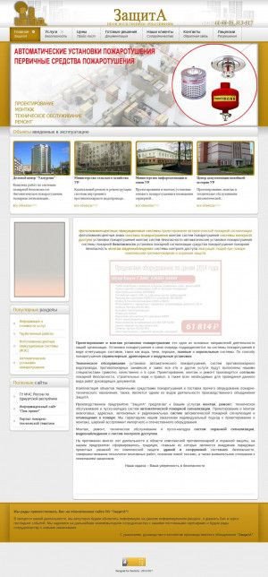 Предпросмотр для zaschita-plus.ru — Защита+