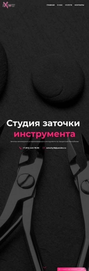 Предпросмотр для zatochu.dbv18.ru — Заточу