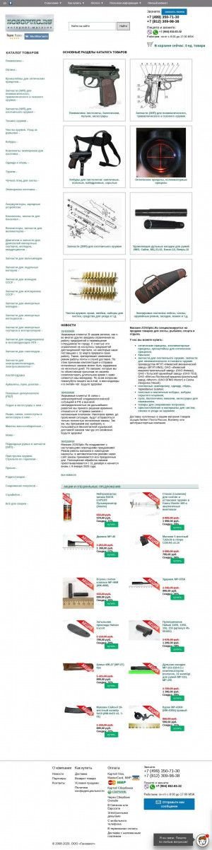 Предпросмотр для www.zosoptic.ru — Ганэкзист