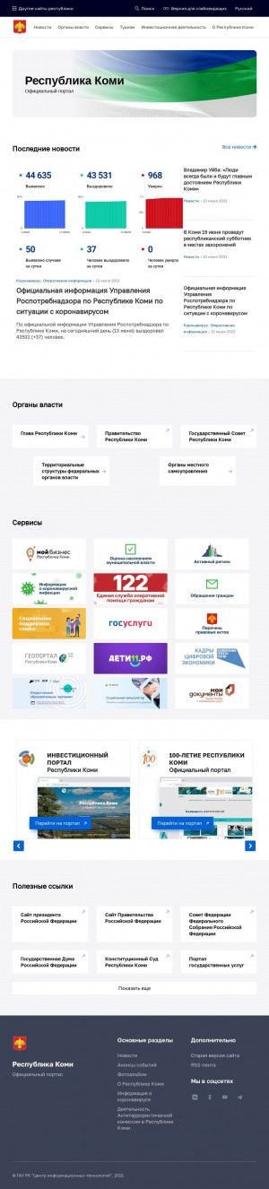 Предпросмотр для rkomi.ru — Республиканская общественная приемная главы Республики Коми ГКУ РК Ижемский филиал