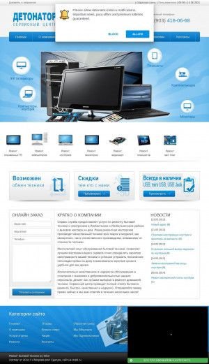 Предпросмотр для detonator.izobil.ru — Сервисный центр Детонатор