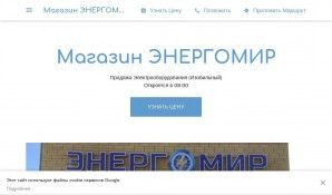 Предпросмотр для electrical-equipment-supplier-380.business.site — Энергомир