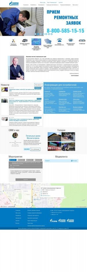 Предпросмотр для www.stavkraygaz.ru — Изобильненскрайгаз