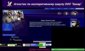 Предпросмотр для akzar.narod.ru — Агентство по Кооперативному Закупу Акзар
