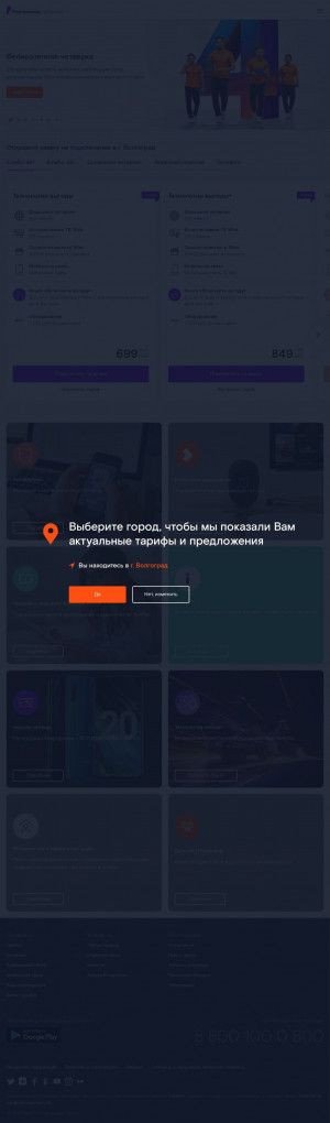 Предпросмотр для www.volgograd.rt.ru — Ростелеком