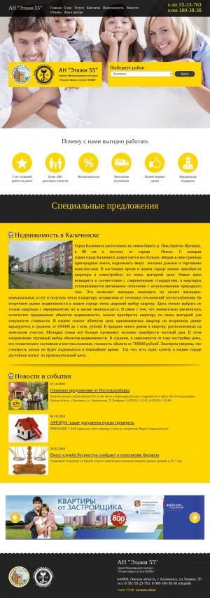 Предпросмотр для www.etagi55.ru — Агентство недвижимости Этажи 55