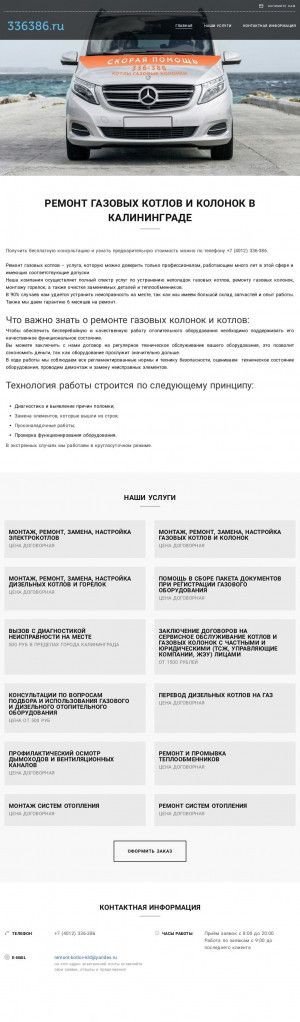 Предпросмотр для 336386.ru — Ремонт котлов и газовых колонок