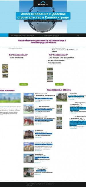 Предпросмотр для 39invest.ru — Стройинвестиция