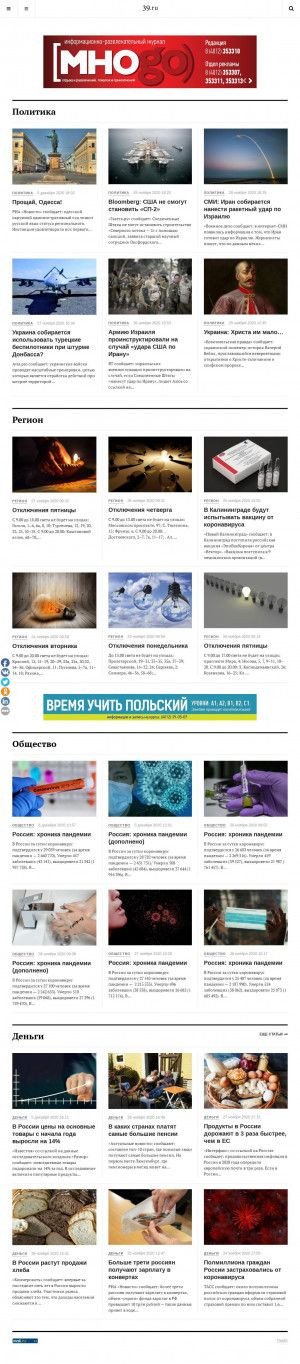 Предпросмотр для www.39.ru — Рекламно-информационный холдинг 39 Регион