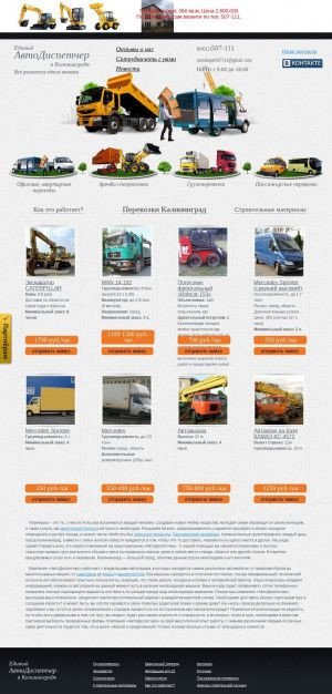 Предпросмотр для 507111.ru — Единый Автодиспетчер