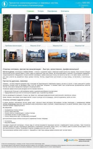 Предпросмотр для 508082.ru — Прочистка канализационных и ливневых систем