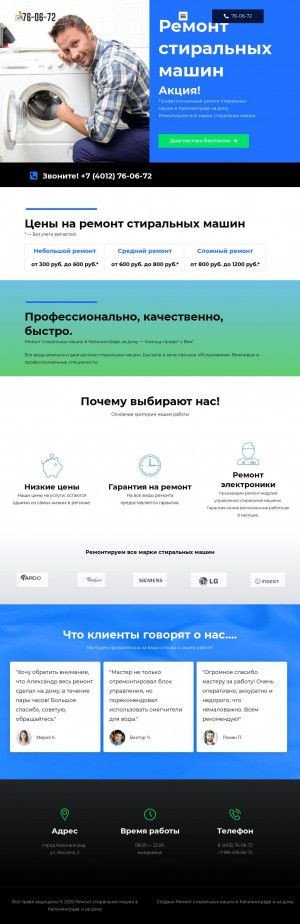Предпросмотр для 760672.ru — Ремонт стиральных машин