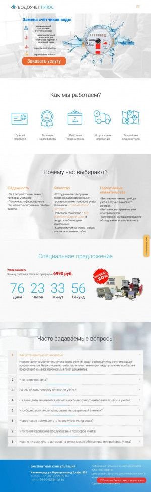 Предпросмотр для 999903.ru — Водоучёт Плюс
