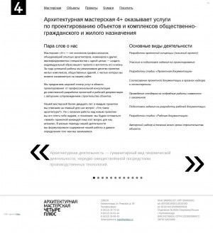Предпросмотр для www.a4plus.ru — Архитектурная мастерская 4+