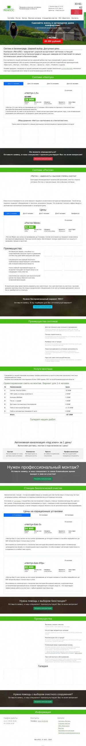 Предпросмотр для abscompany.ru — МегаЛос
