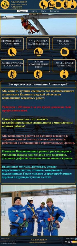 Предпросмотр для alpinstroy39.ru — АльпинСтрой