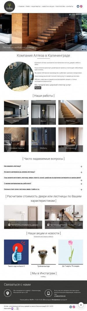 Предпросмотр для www.alteza39.ru — Алтеза