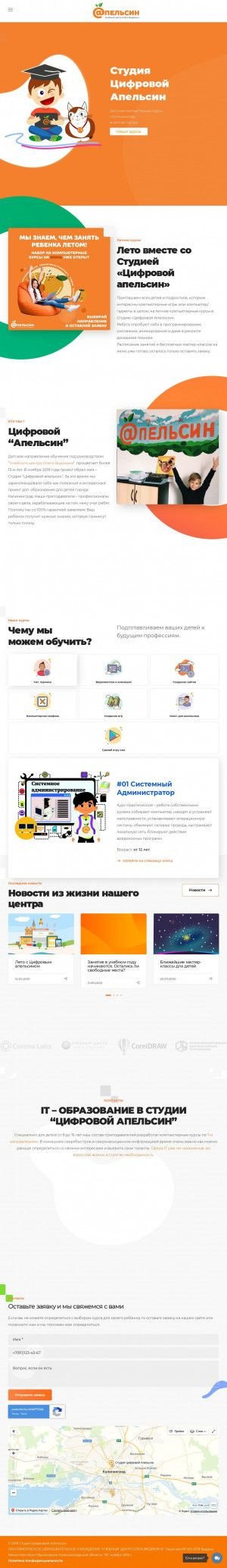 Предпросмотр для a.pelsin.ru — Студия Цифровой Апельсин
