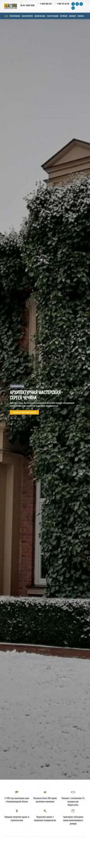 Предпросмотр для architector39.ru — Архитектурная мастерская Чечина Сергея