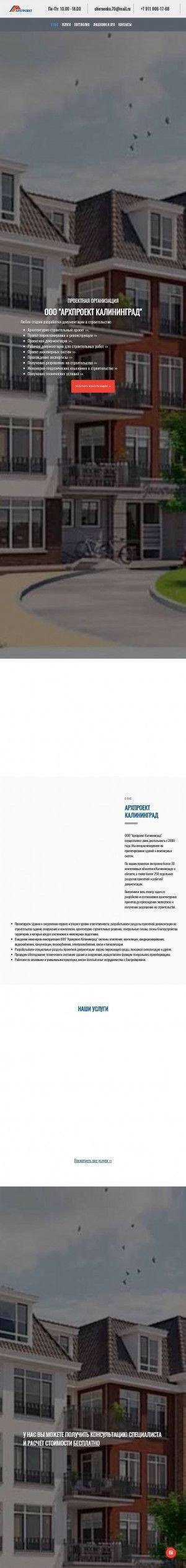 Предпросмотр для archproject39.ru — Архпроект Калининград