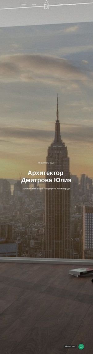 Предпросмотр для ardj.ru — Архитектор Дмитрова Ю. А.