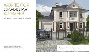 Предпросмотр для artemevarchitect.ru — Архитектурная студия Станислава Артемьева