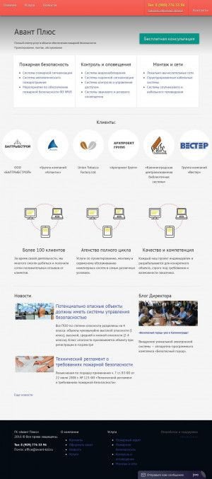 Предпросмотр для avant-kld.ru — Предел Огнестойкости