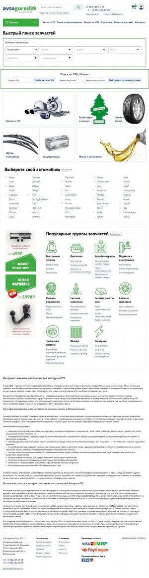 Предпросмотр для avtogorod39.ru — Avtogorod39