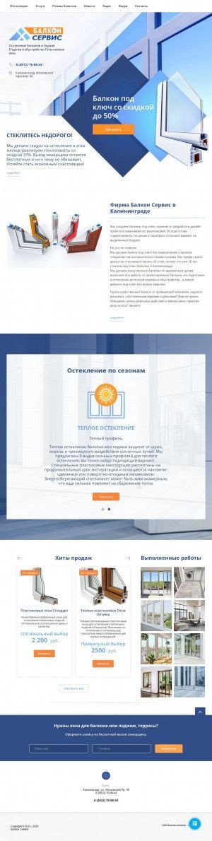 Предпросмотр для balkon39.ru — Балкон Сервис