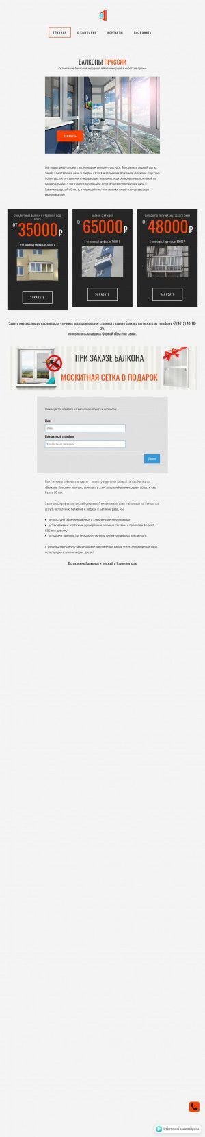 Предпросмотр для balkonprussia.ru — Балконы Пруссии
