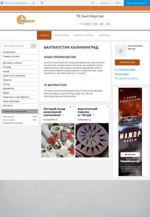 Предпросмотр для www.baltacoustic.pulscen.ru — ТК БалтАкустик
