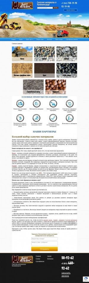 Предпросмотр для www.baltalians39.ru — Балт Альянс