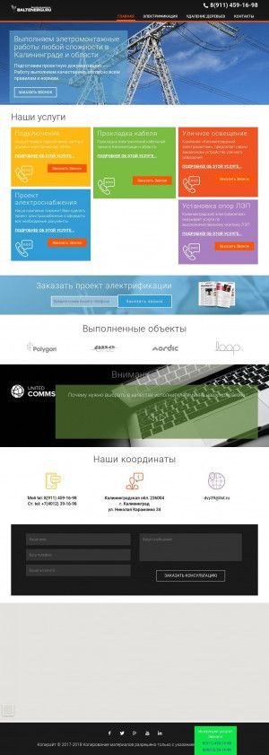 Предпросмотр для baltenergi.ru — Электромонтажные работы