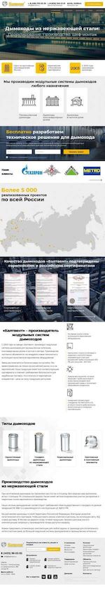 Предпросмотр для www.baltvent.ru — Балтвент