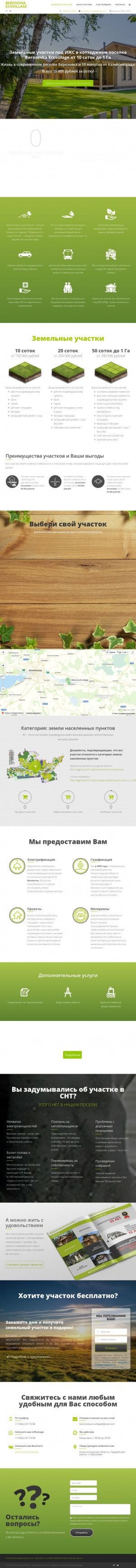 Предпросмотр для berezovka-ecovillage.ru — Коттеджный поселок Berezovka Ecovillage