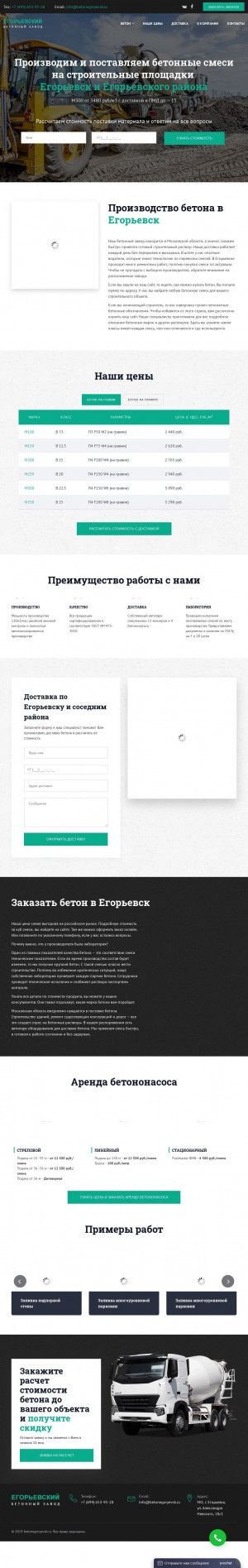 Предпросмотр для betonegoryevsk.ru — Егорьевский бетонный завод