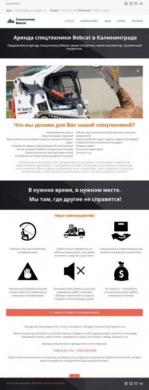 Предпросмотр для bobcat-kaliningrad-arenda.ru — Бобкет Калининград аренда