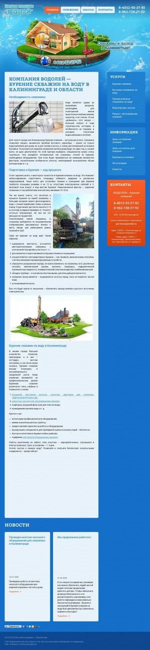 Предпросмотр для burenie-kaliningrad.ru — Буровая компания Водолей