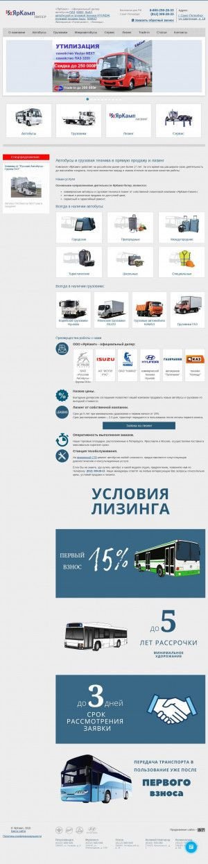 Предпросмотр для www.buspiter.ru — Торговая компания Яркамп-Питер
