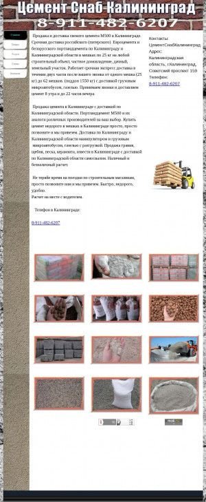 Предпросмотр для cement-kaliningrad.ru — ЦементСнабКалининград