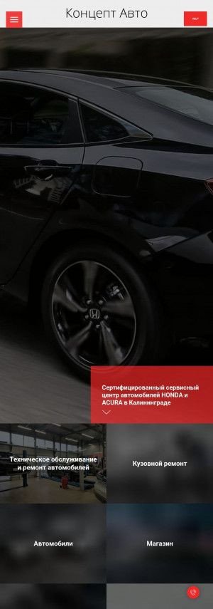 Предпросмотр для www.concept-kld.ru — Автосалон