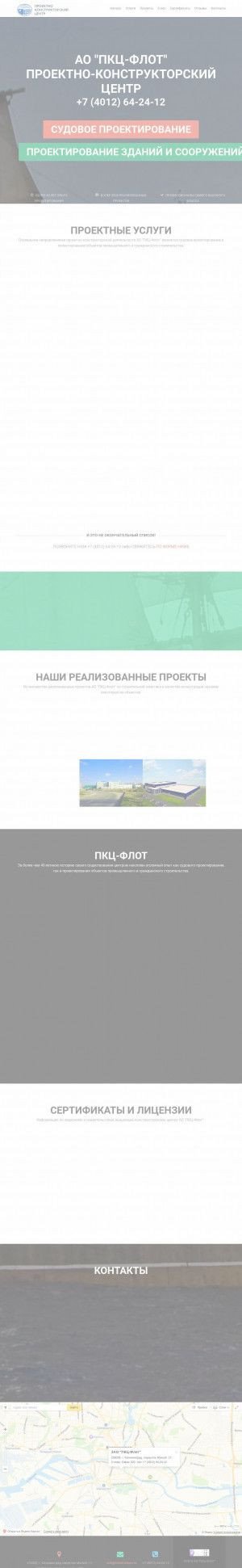 Предпросмотр для constructors.ru — ПКЦ-Флот, проектная организация