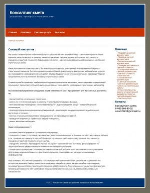 Предпросмотр для consulting-smeta.ru — Консалтинг-Cмета