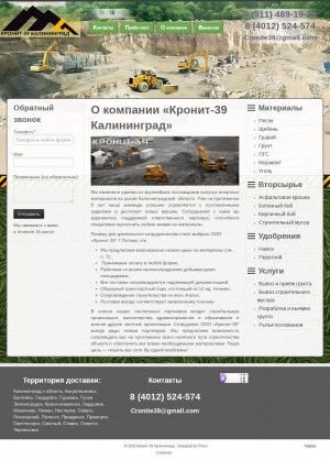 Предпросмотр для cronite39kaliningrad.ru — Кронит-39
