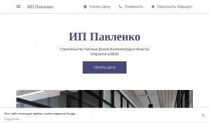 Предпросмотр для custom-home-builder-1213.business.site — ИП Павленко