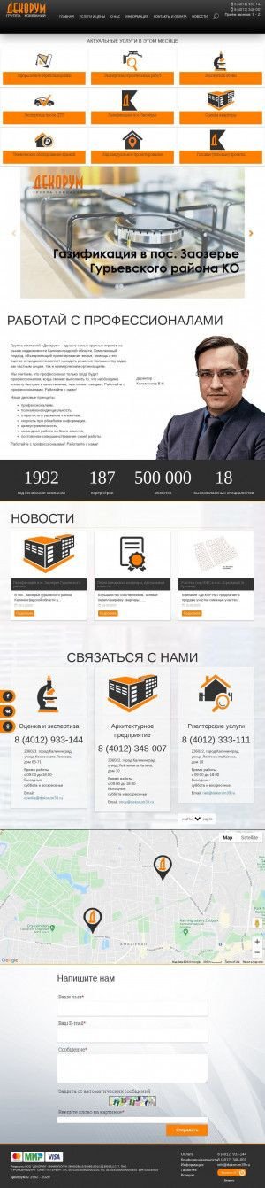 Предпросмотр для dekorum39.ru — Группа компаний Декорум