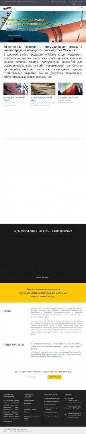 Предпросмотр для www.delo-kraski.ru — Дело краски
