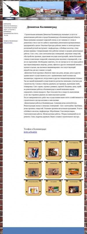 Предпросмотр для demontazh-kaliningrad.ru — Демонтаж 39