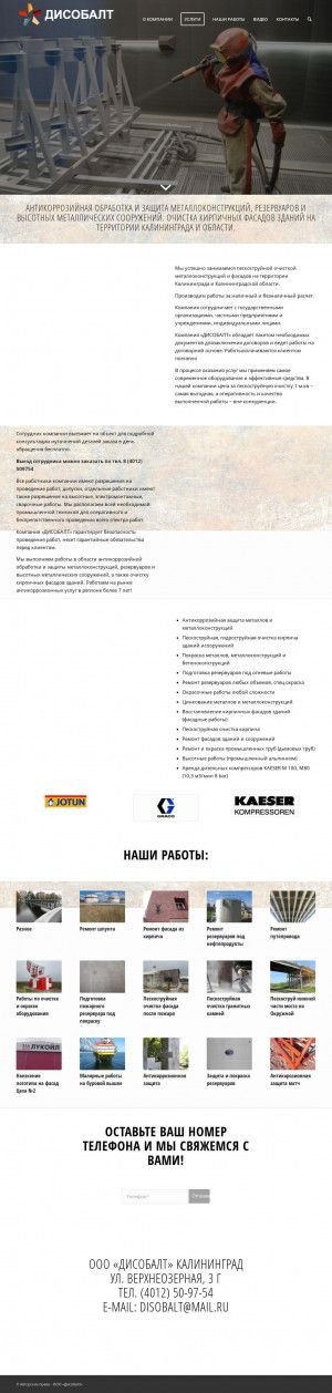 Предпросмотр для www.disobalt.ru — Дисобалт